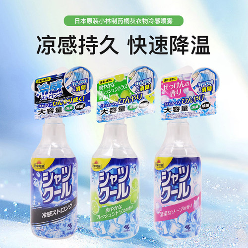 衣物服防暑避暑120ml降温神器