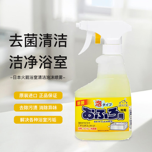 火箭AWAS浴室泡沫清洁喷雾