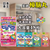 日本安速樟脑丸挂式 衣柜用防虫防霉防潮除味驱虫除臭芳香衣橱48颗
