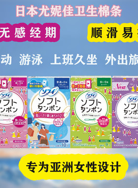 尤妮佳卫生棉条导管式游泳卫生巾