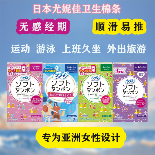 日本尤妮佳卫生棉条导管式内置棉棒经期日用夜用量多游泳用卫生巾