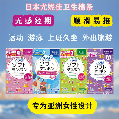 尤妮佳卫生棉条导管式游泳卫生巾