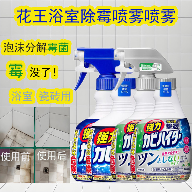 日本花王浴室除霉喷雾墙体瓷砖卫生间泡沫清洁剂l天然强力去污