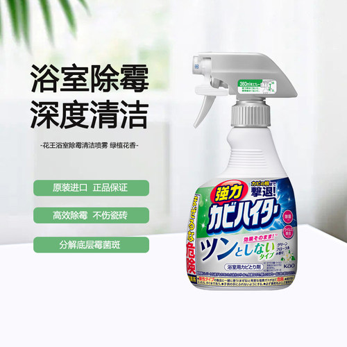 花王浴室清洁喷雾不刺鼻绿植花香