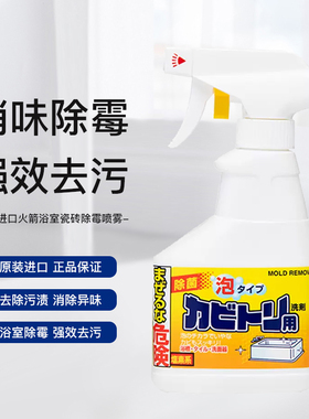 日本进口AWAS火箭浴室除霉剂浴缸洗手台墙面清洁霉斑泡沫清洁剂