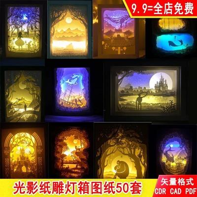 cdr立体光影纸雕灯箱图纸cad手工diy制作素材模板pdf矢量图电子版
