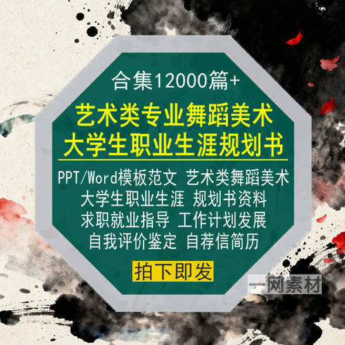 艺术类专业舞蹈美术大学生职业生涯规划书PPT模板Word范文本简历