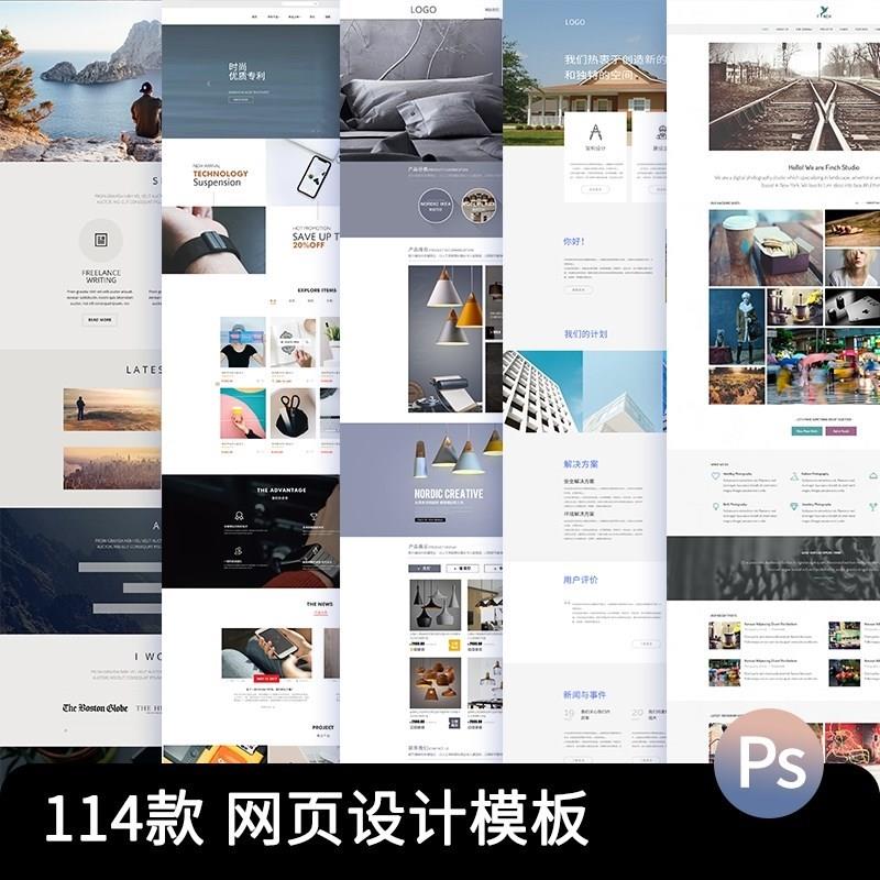 多行业简洁企业公司网站时尚品牌首页网页排版设计PSD模版素材图