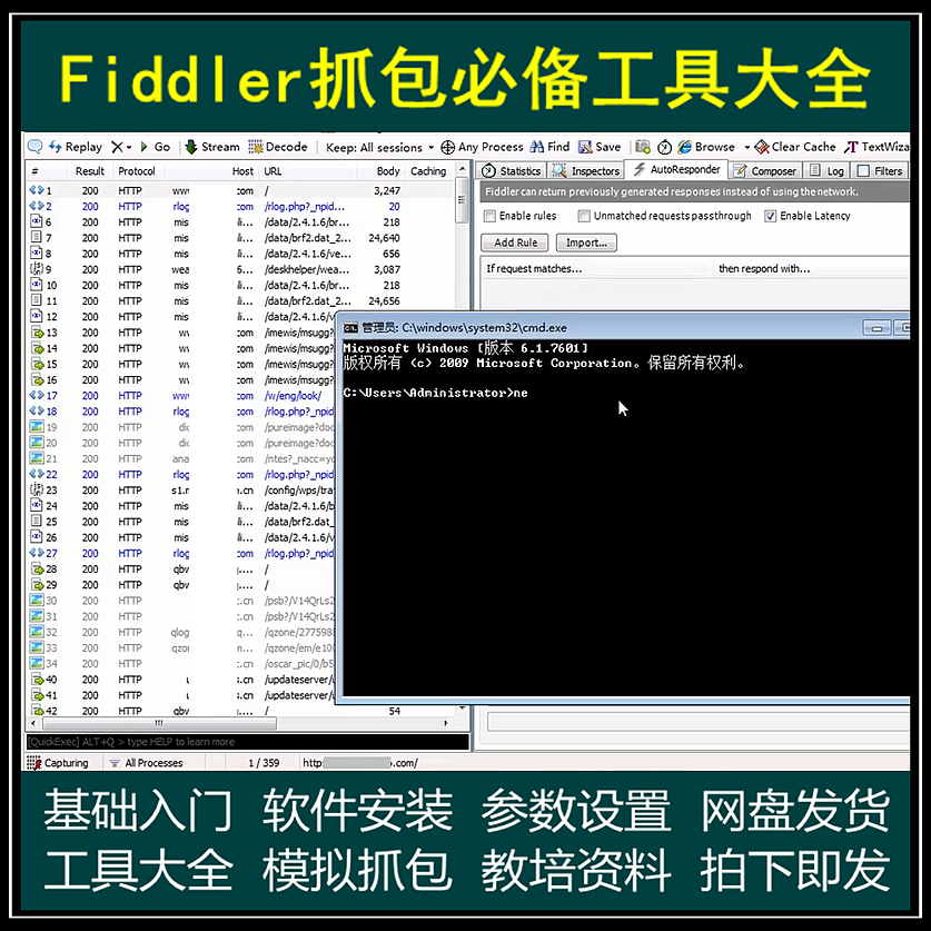 fiddler抓包数据包分析https实战手机APP视频学习含工具电子版 商务/设计服务 设计素材/源文件 原图主图