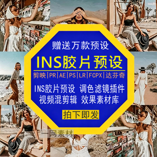 INS胶片预设PR调色PS滤镜LR剪映FCPX达芬奇LUT插件视频剪辑素材库