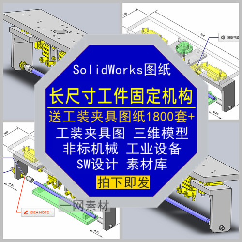 长尺寸工件固定机构工装夹具SW图纸三维模型非标设备机械设计素材