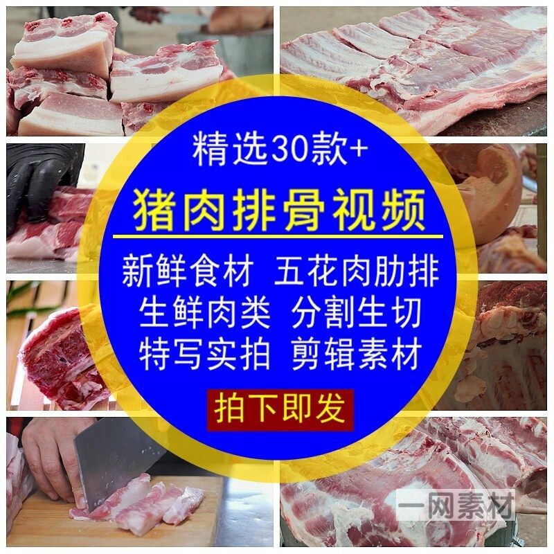 猪肉排骨视频素材新鲜食材生鲜肉类分割生切五花肋排特写高清实拍,商务/设计服务,设计素材/源文件,淘宝优惠券,粉丝福利购,淘宝优惠卷