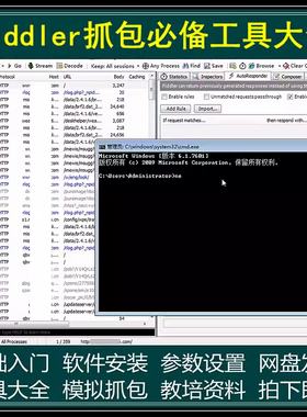 fiddler抓包数据包分析https抓包实战手机APP抓包视频学习送工具
