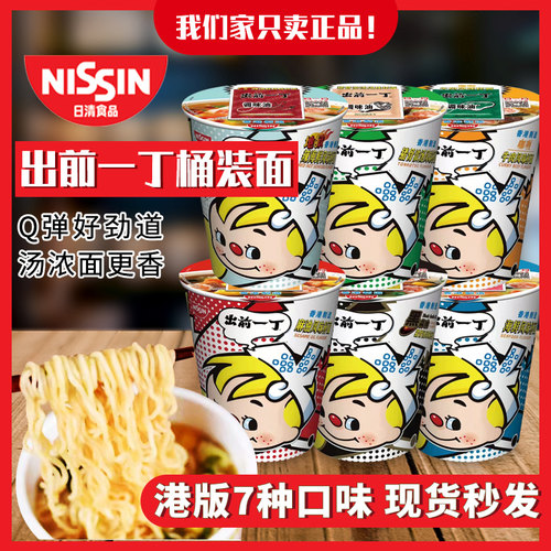港版日清出前一丁杯面海鲜味