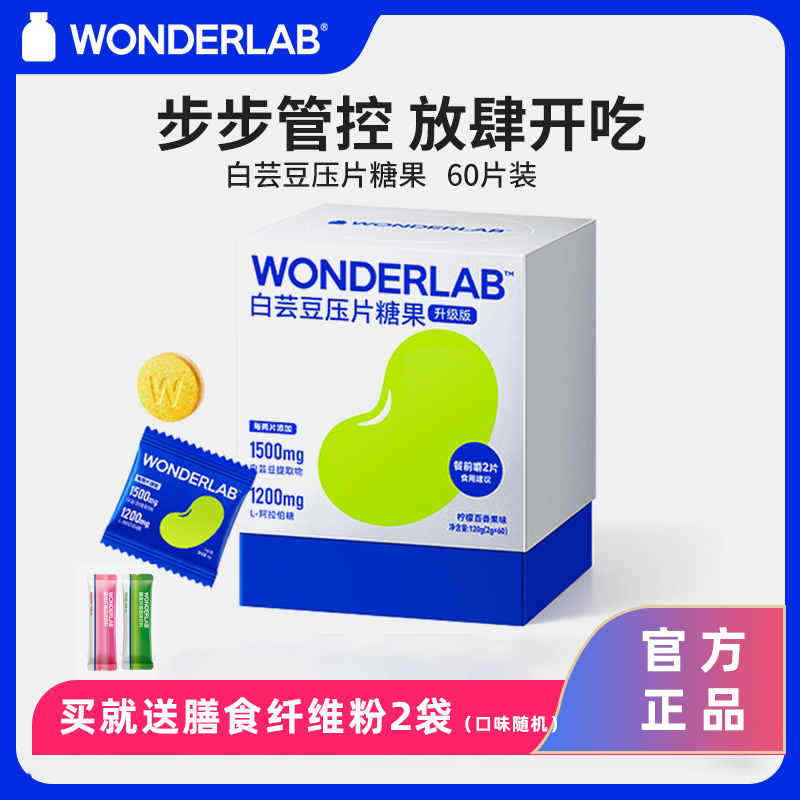 控糖白芸豆糖wonderlab阻断油脂