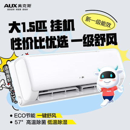 奥克斯空调大1匹1.5匹/大2匹新一级三级变频冷暖俩用节能省电挂机