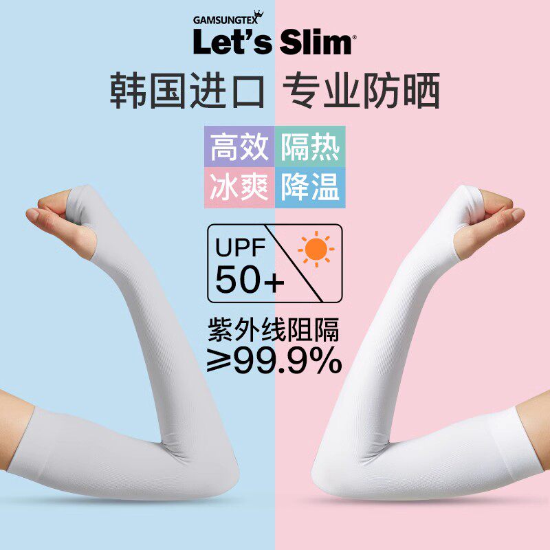 韩国Letsslim夏季冰袖防晒女冰丝手臂男袖套防紫外线男女跑男同款