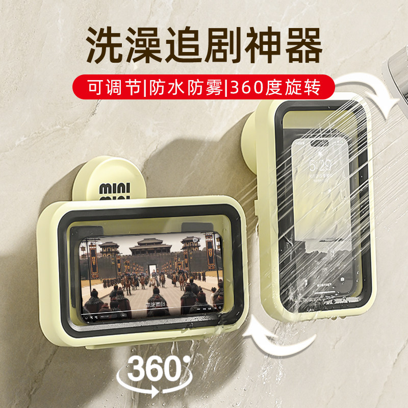 吸盘洗澡防水手机架旋转浴室支架手机盒追剧神器壁挂卫生间置物架,家庭/个人清洁工具,浴室角架/置物架,淘宝优惠券,粉丝福利购,淘宝优惠卷