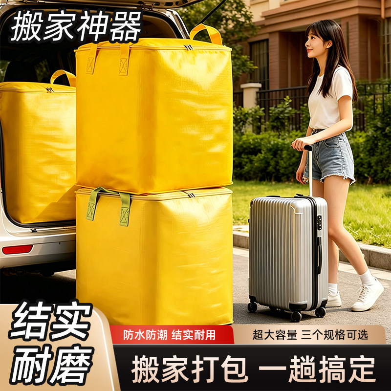 打包袋【超大容量】搬家专用