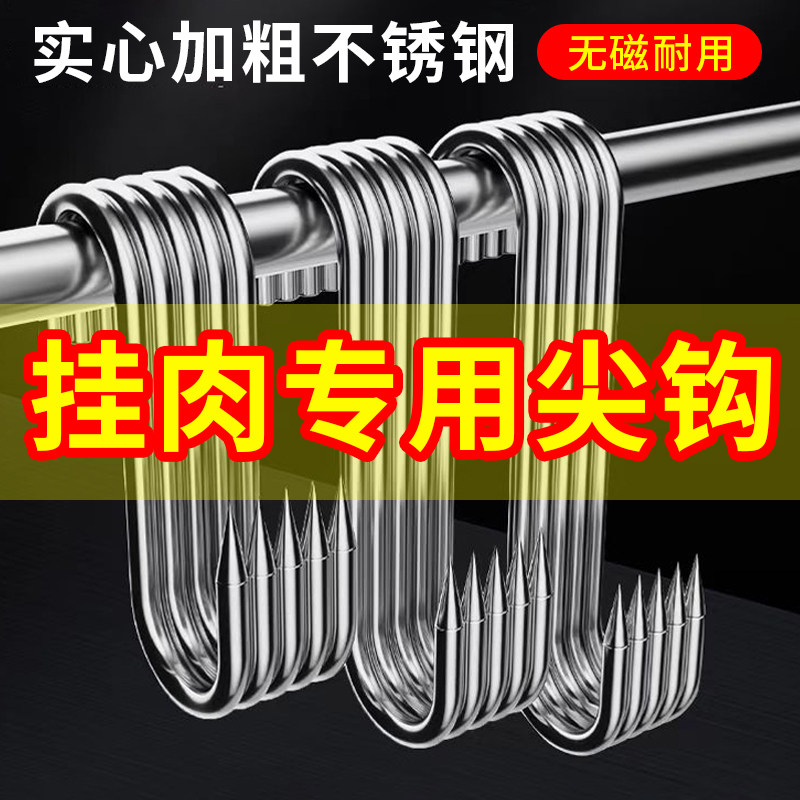 腊肉挂钩不锈钢S型晒腊鱼挂烤鸭香肠猪肉尖头勾子加粗S钩晒肉钩子,收纳整理,挂钩/粘钩,淘宝优惠券,粉丝福利购,淘宝优惠卷