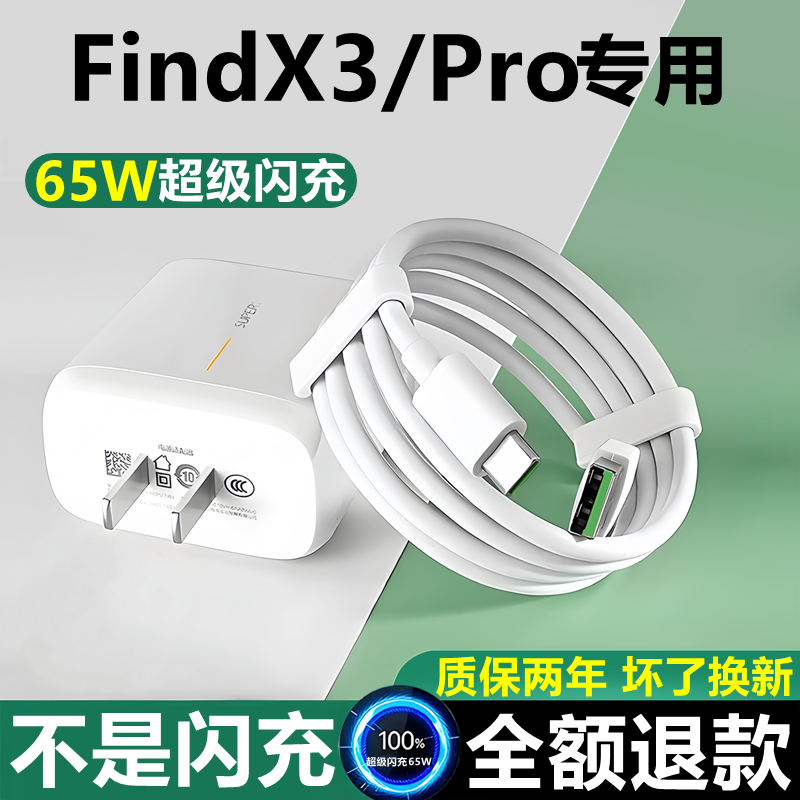 适用oppoFindx3充电器线数据线findx3pro快充线充电线闪充线65W闪充头