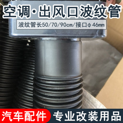 汽车波纹管空调出风口接管48mm客车房车卡车改装车软管三通弯头