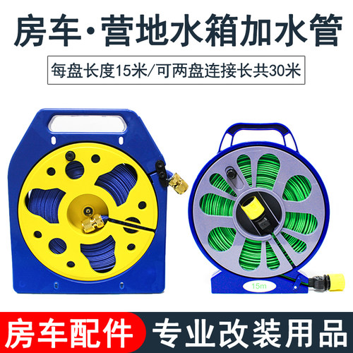 房车改装配件用品大全 营地专用加水管 水箱加水注水管户外可收纳