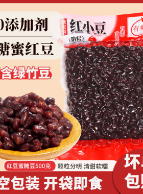 【不含绿竹豆】糖纳豆即食熟红豆糖蜜豆蜜蜜豆烘焙奶茶料包红豆馅