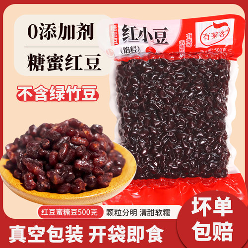 【不含绿竹豆】糖纳豆即食熟红豆糖蜜豆蜜蜜豆烘焙奶茶料包红豆馅