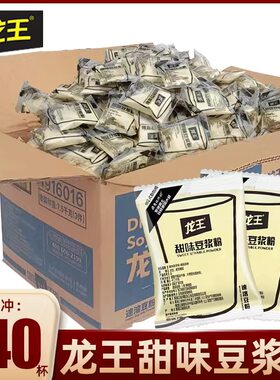 【整箱】龙王豆浆粉原味30g速溶家商用甜味黄黑豆浆豆奶早餐商用