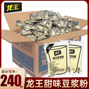 【整箱】龙王豆浆粉原味30g速溶家商用甜味黄黑豆浆豆奶早餐商用