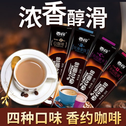 相约拿铁条装提神包邮咖啡摩卡