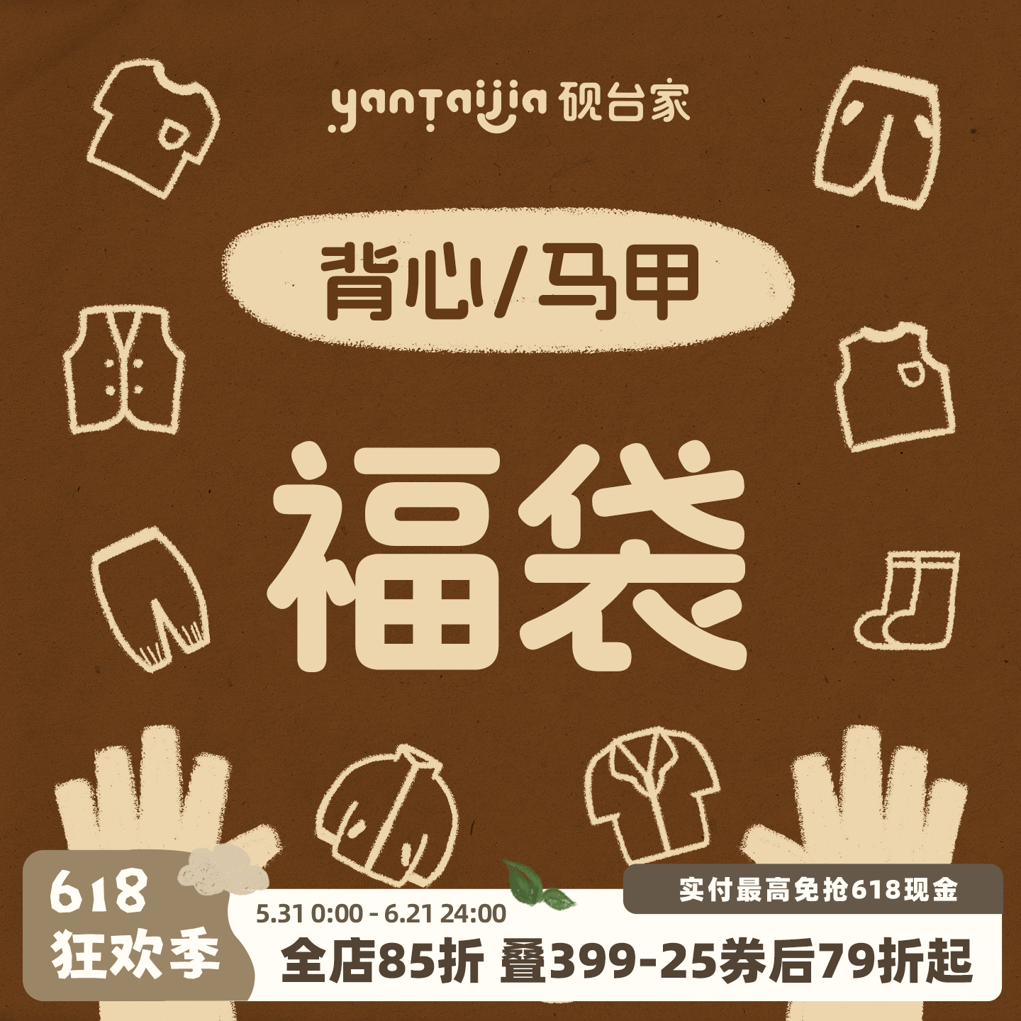 【清仓福利】限时折扣  儿童春秋装马甲