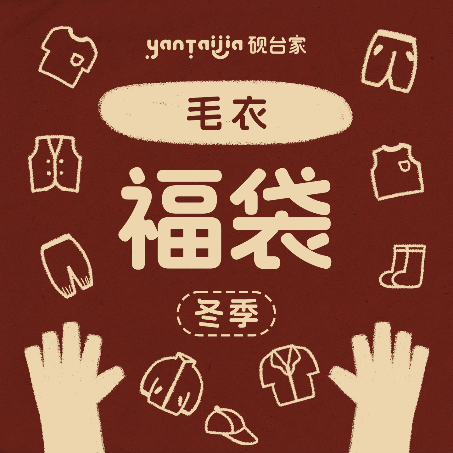 【清仓福利】限时折扣  儿童冬装毛衣