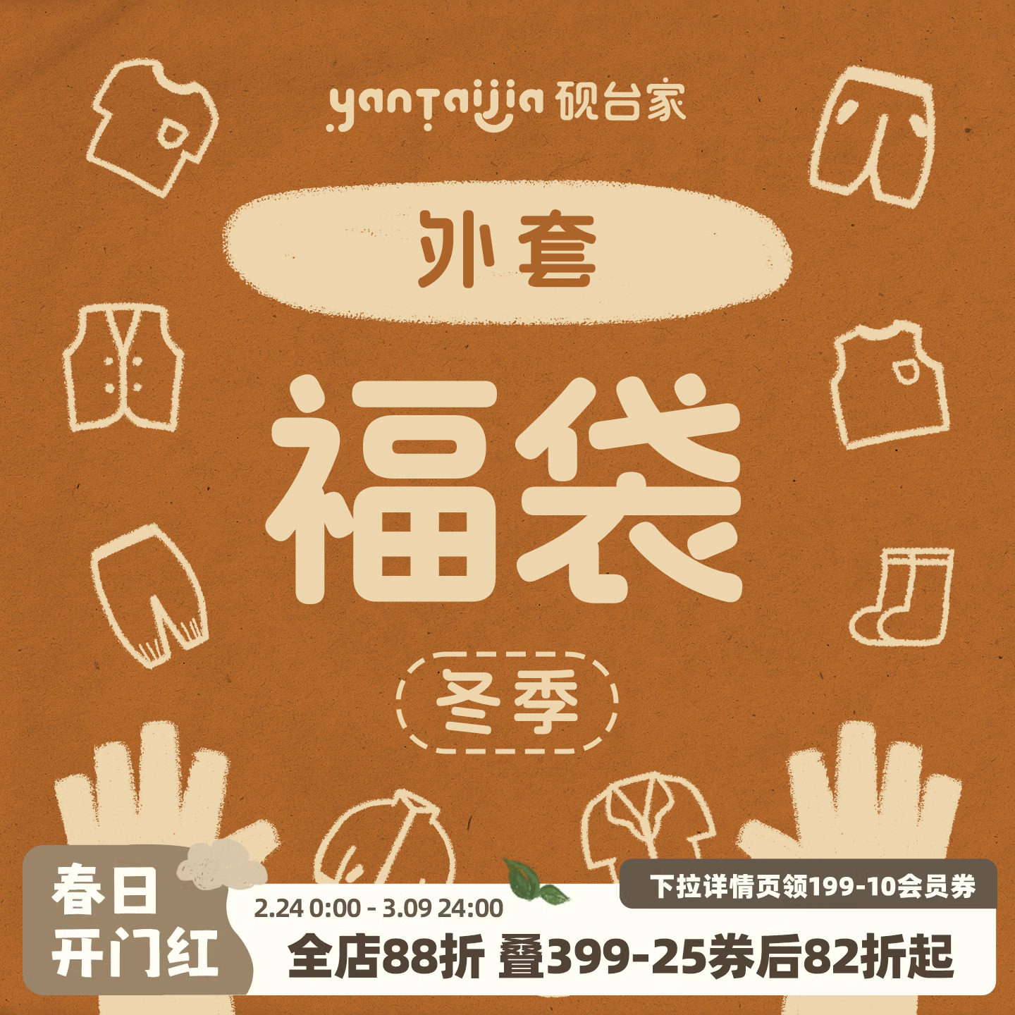 【清仓福利】限时折扣  儿童冬装外套