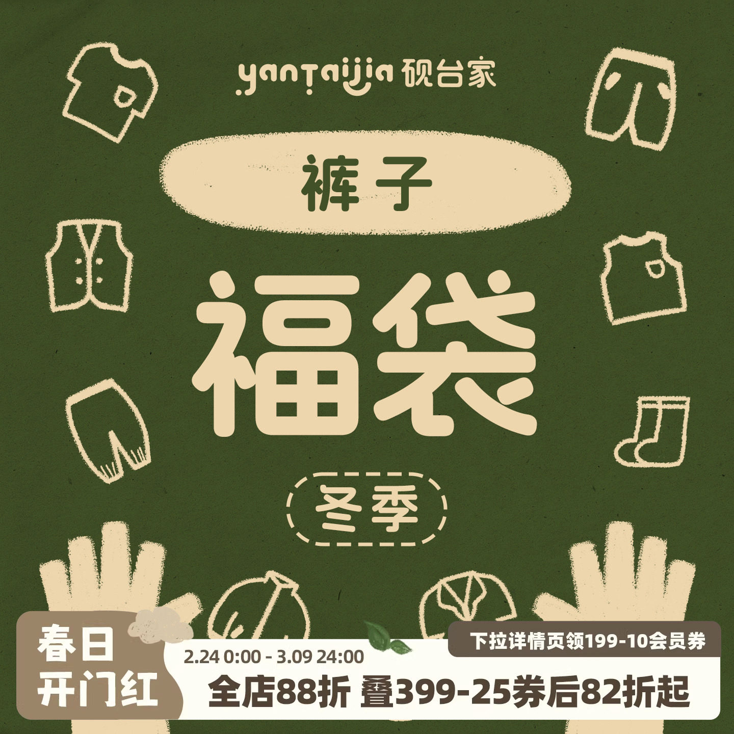 【清仓福利】限时折扣  儿童冬装裤子