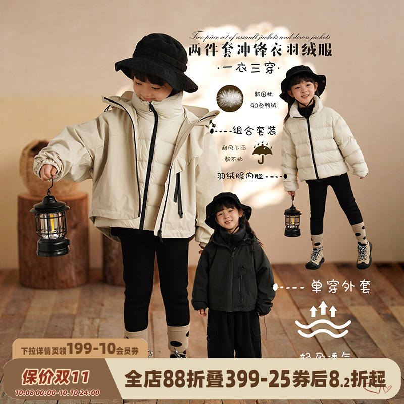 砚台家女童三合一羽绒外套