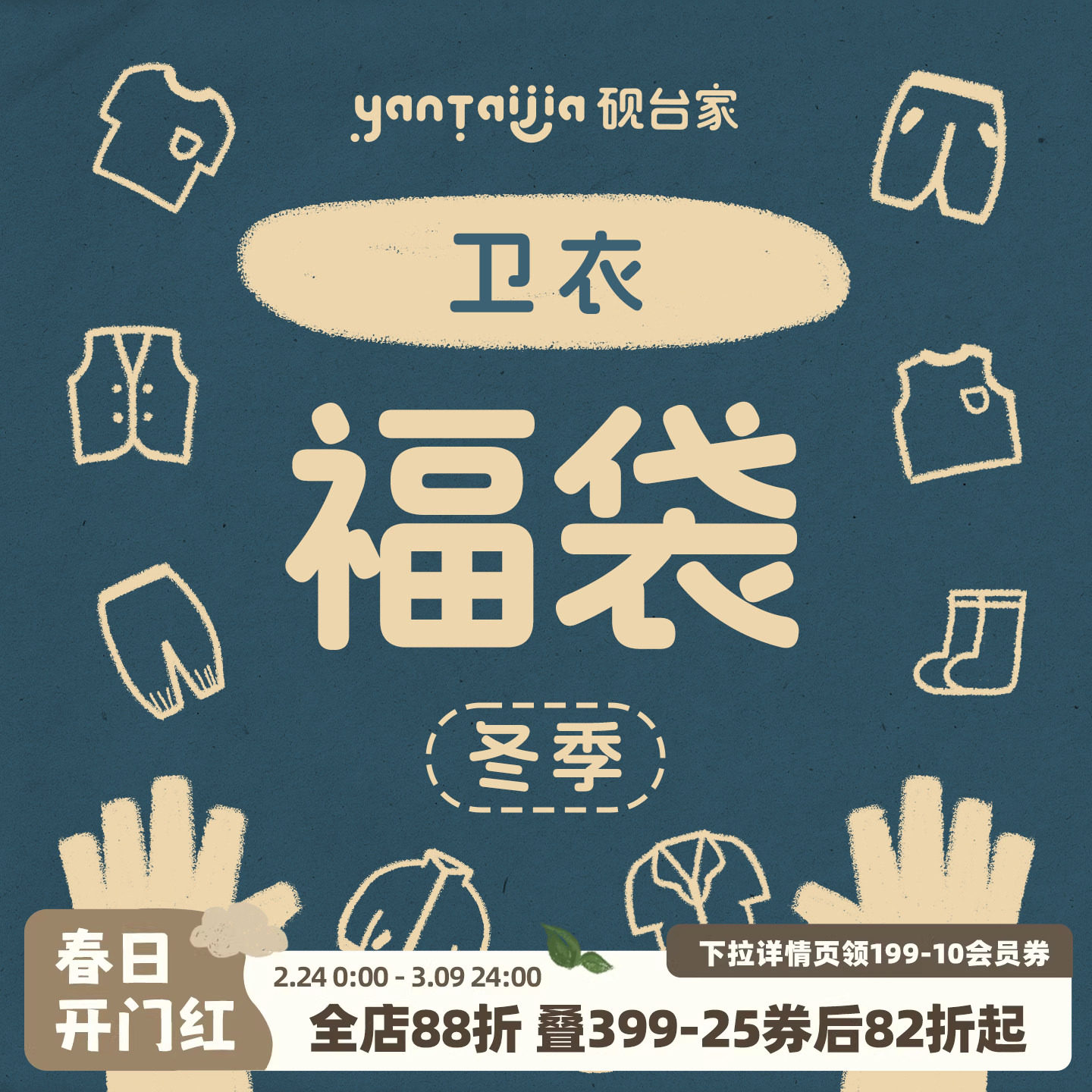 【清仓福利】限时折扣  儿童冬装卫衣