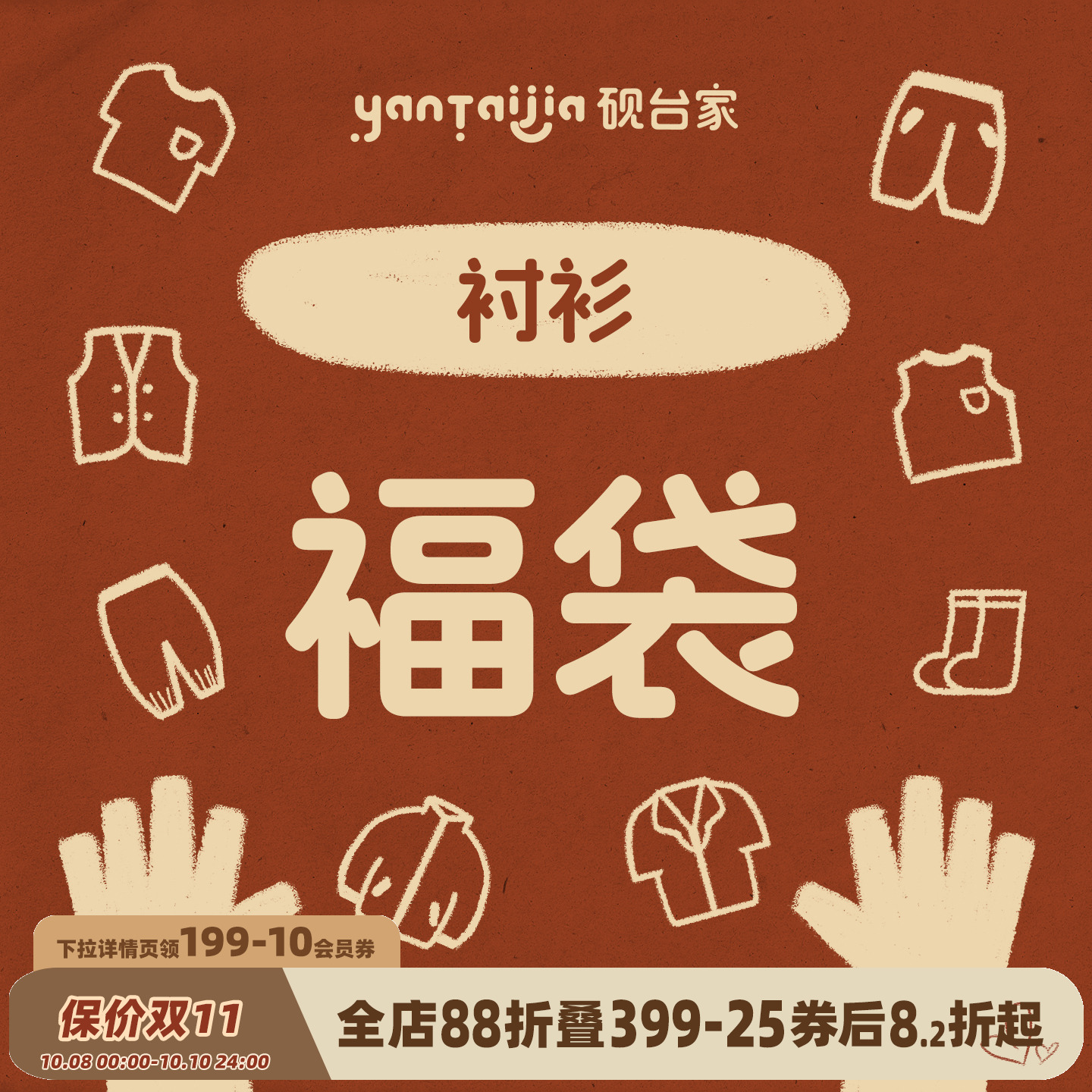 【清仓福利】限时折扣  儿童秋装衬衫