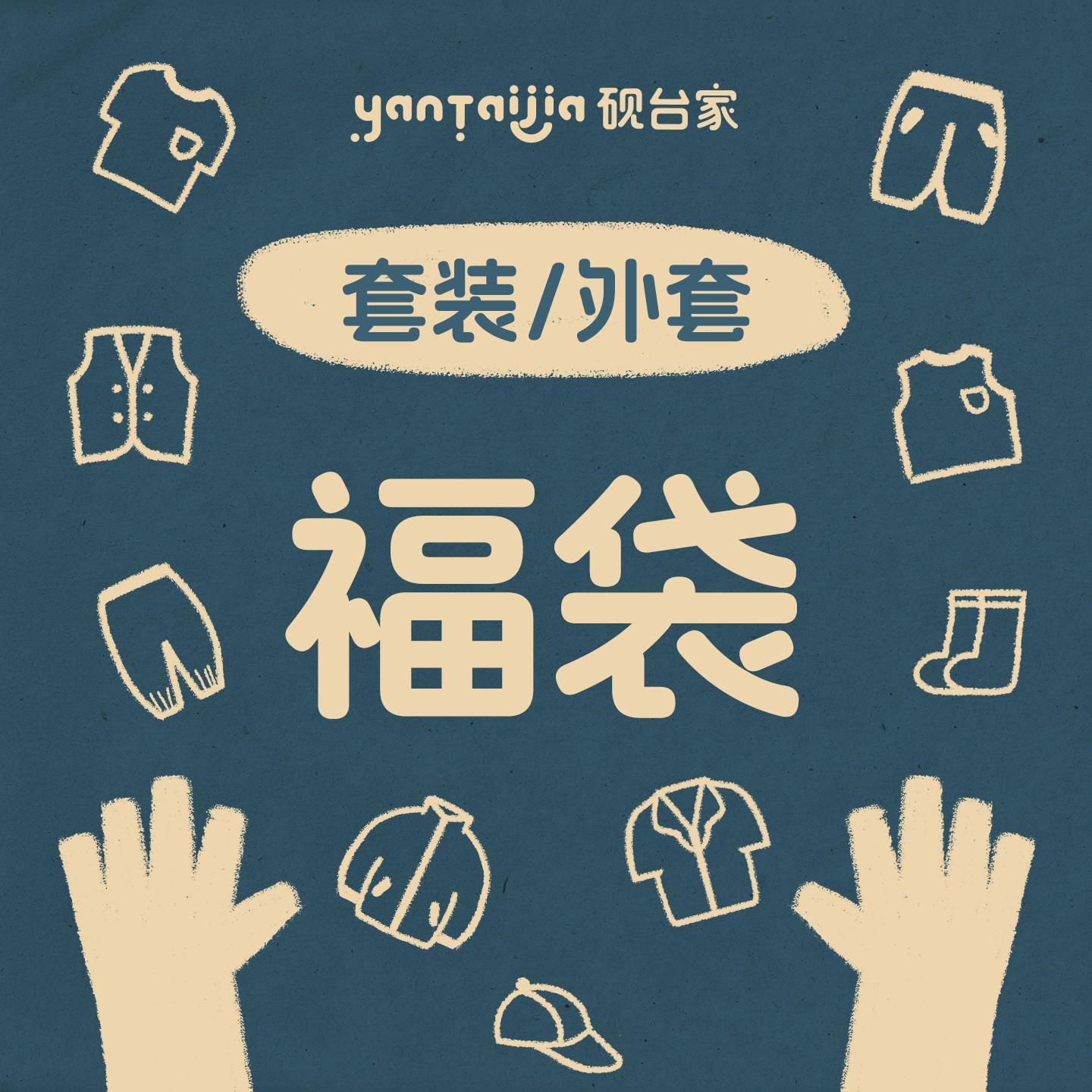 【清仓福利】儿童夏季外套/套装