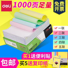 1打印纸三联单凭证发票清单增值税专用空白打印纸 得力电脑针式 打印纸三联二等分二联两联四联五联三等分241