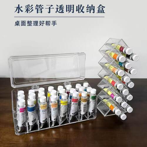 画室桌面颜料分格收纳盒管状水彩展示架透明亚克力水彩颜料