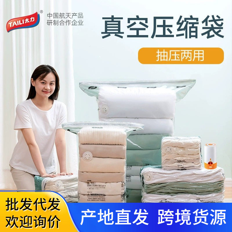 太力真空压缩袋收纳袋免抽气衣服被子家用大号立体跨境中性包装,收纳整理,杂物压缩袋,淘宝优惠券,粉丝福利购,淘宝优惠卷