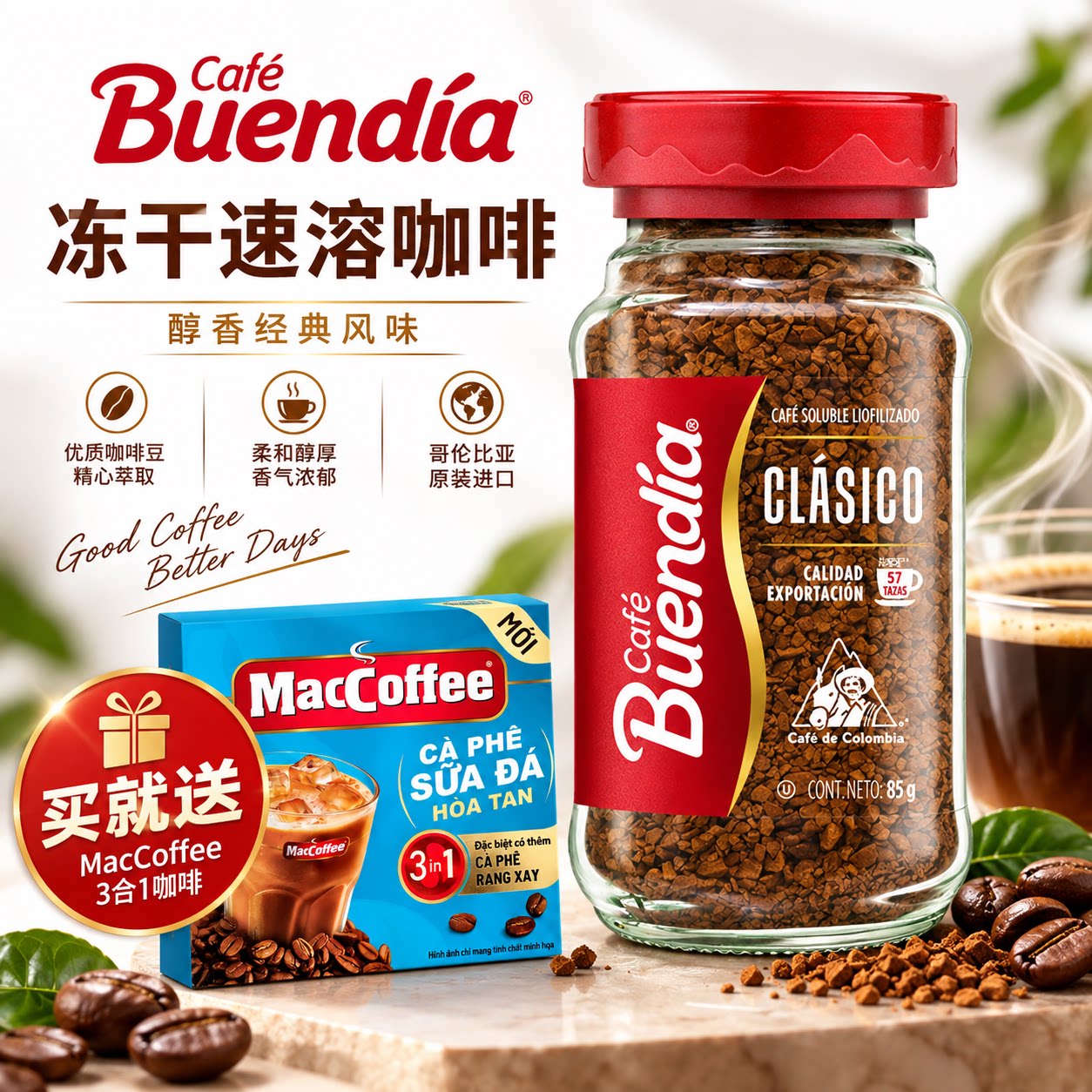博恩buendia哥伦比亚低因冻干速溶咖啡原装进口无蔗糖黑咖啡85g图片
