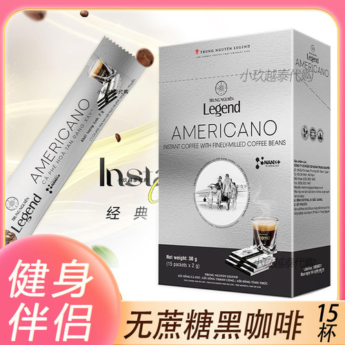 越南无蔗糖黑咖啡Legend中原传奇速溶咖啡AMERICANO咖啡正品代购