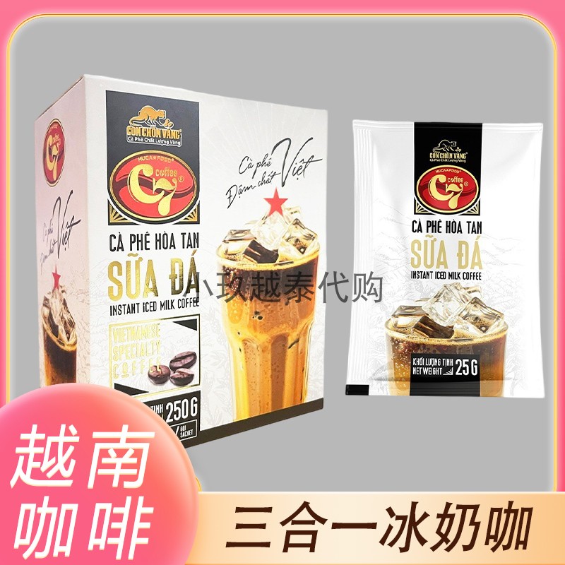 越南冰牛奶咖啡C7 Coffee三合一速溶冰奶咖啡原装正品提神250克