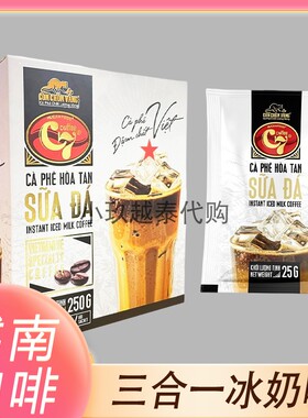 越南冰牛奶咖啡C7 Coffee三合一速溶冰奶咖啡原装正品提神250克