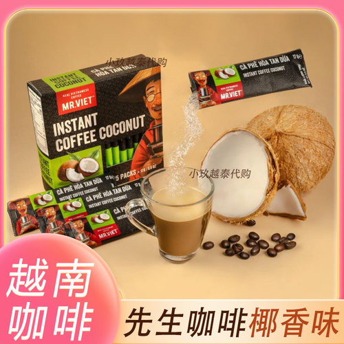 越南咖啡MR VIET速溶椰子咖啡原装正品椰香先生老头卡布奇诺代购
