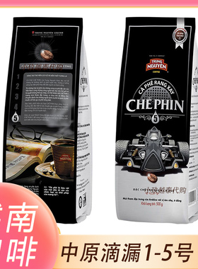 越南中原滴漏咖啡粉CHE PHIN 1 2 3 4 5号原装正品手冲咖啡500g