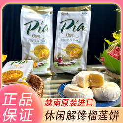 越南进口榴莲饼Vinapia正宗榴莲饼pia原装特产网红休闲解馋零食